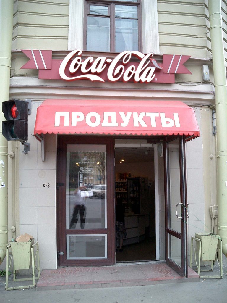 Un negozio russo che vende la Coca Cola
