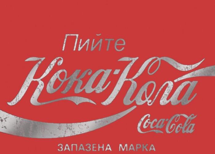 L’effetto su Bergamo della guerra della Coca Cola