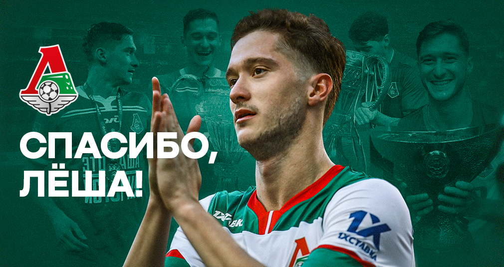 Annuncio del Lokomotiv e saluto ai tifosi: per Miranchuk all’Atalanta mancano solo le visite